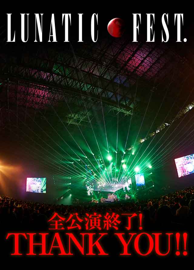 LUNATIC FEST2015 パンフレット★ LUNATIC FEST. 2015 パンフレット ルナフェス - メルカリ